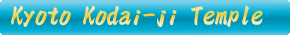 kodai-ji Temple